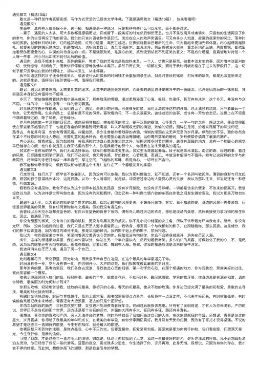 遇见散文（精选10篇）