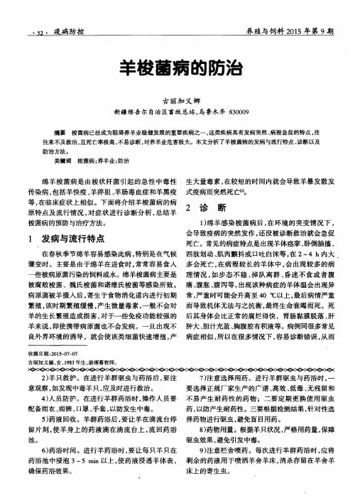 羊梭菌病的防治