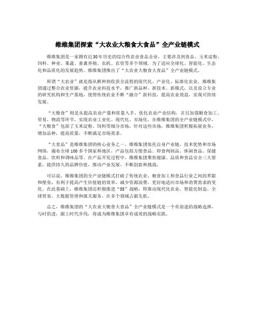 维维集团探索“大农业大粮食大食品”全产业链模式