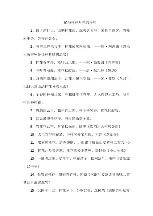 描写桂花月亮的诗句