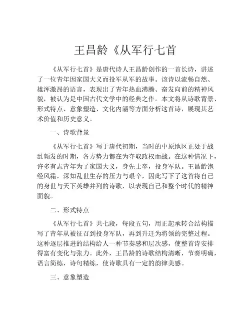 王昌龄《从军行七首