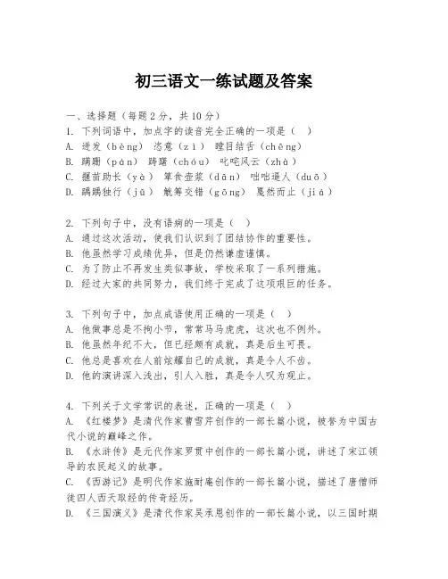 初三语文一练试题及答案
