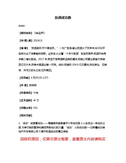 劲酒成功路