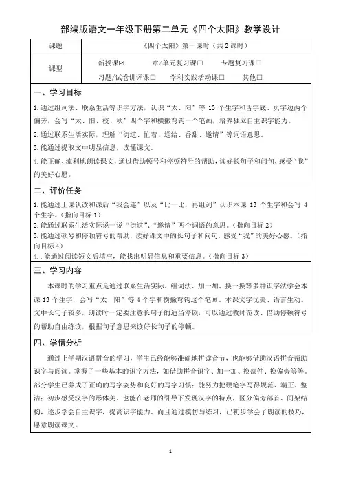 部编版语文一年级下册第二单元《四个太阳》教学设计(公开课教案及作业设计)