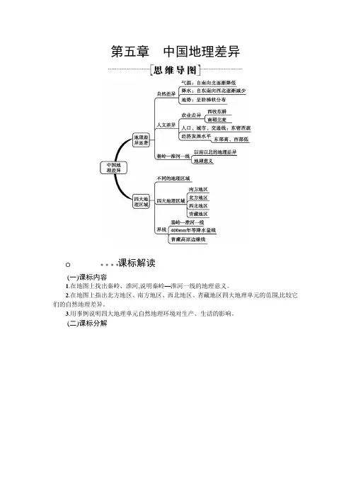 2019年春人教版八年级下册地理第五章 中国地理差异教学教案