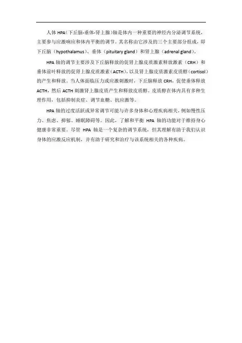 人体hpa轴