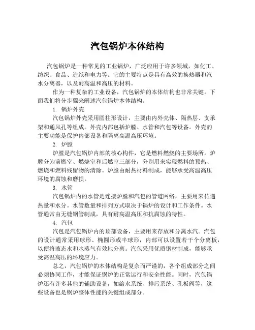 汽包锅炉本体结构