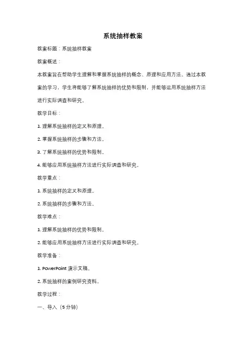 系统抽样教案