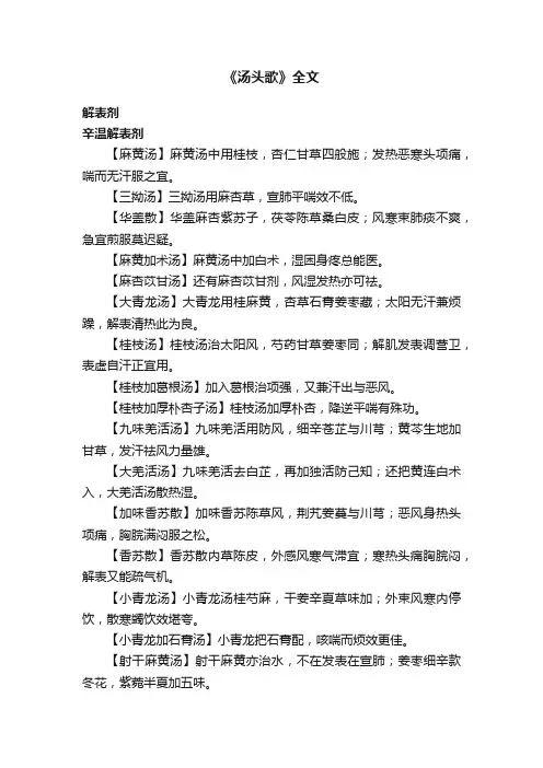 《汤头歌》全文
