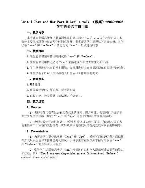 Unit 4 Then and Now Part B Let’s talk (教案)-2022-20