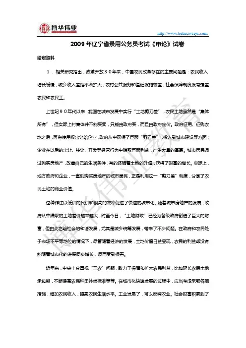 2009年辽宁省公务员考试申论真题及答案