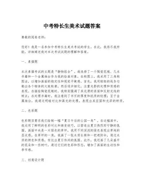 中考特长生美术试题答案