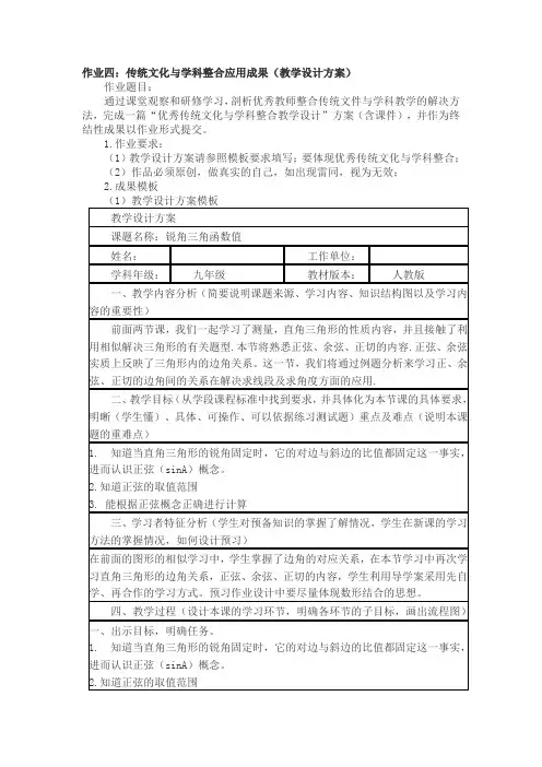 传统文化与学科整合应用成果教学设计方案