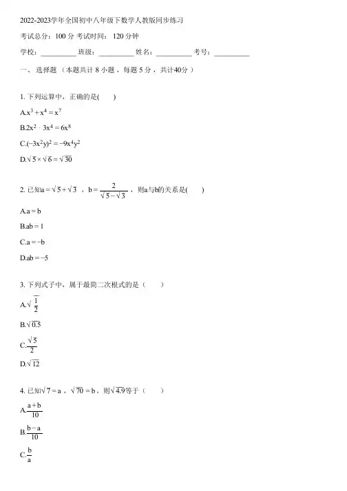 2022-2023学年全国初中八年级下数学人教版同步练习(含答案解析)070237