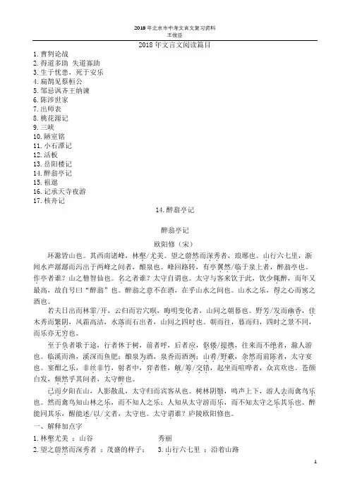2018年文言文复习