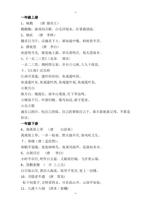 冀教版小学语文古诗