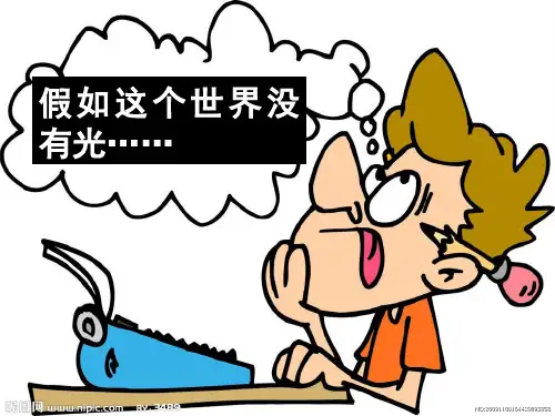 (人教版)光的直线传播ppt1【优秀课件】
