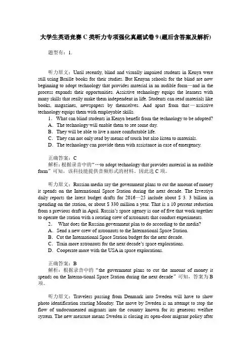 大学生英语竞赛C类听力专项强化真题试卷9(题后含答案及解析)
