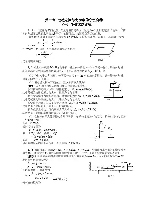 大学物理课后习题答案第二章