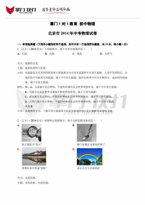 2014年北京市中考物理试题(含解析)