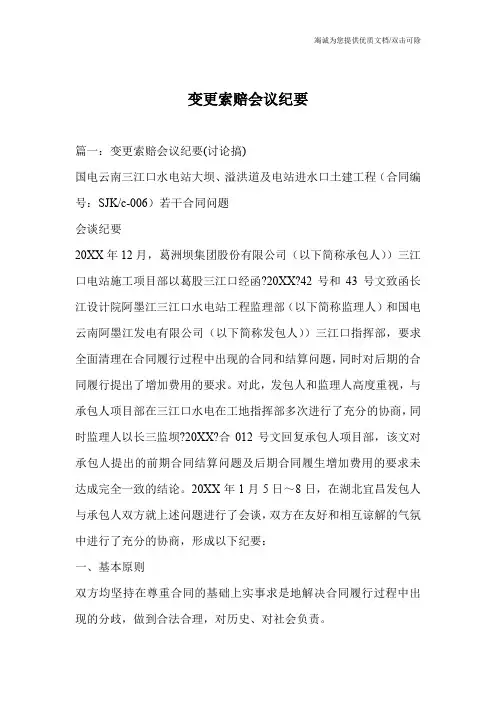 变更索赔会议纪要