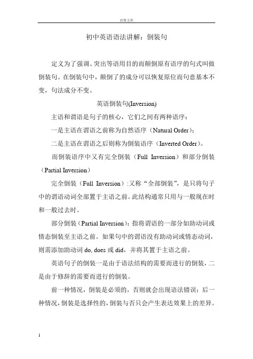 初中英语语法讲解倒装句