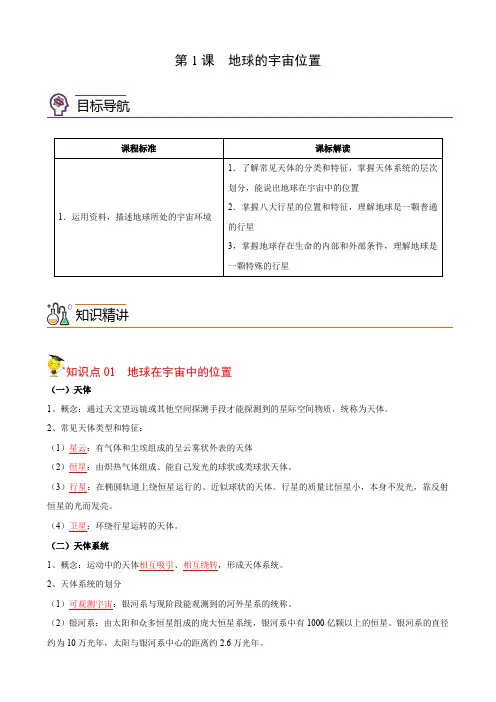 高中地理必修一 第1章第1节地球的宇宙环境(含答案)