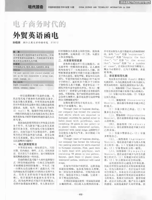 电子商务时代的外贸英语函电
