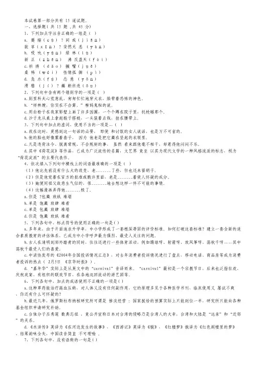吉林省吉林市第一中学校2014-2015学年高一11月月考语文试卷 Word版含答案