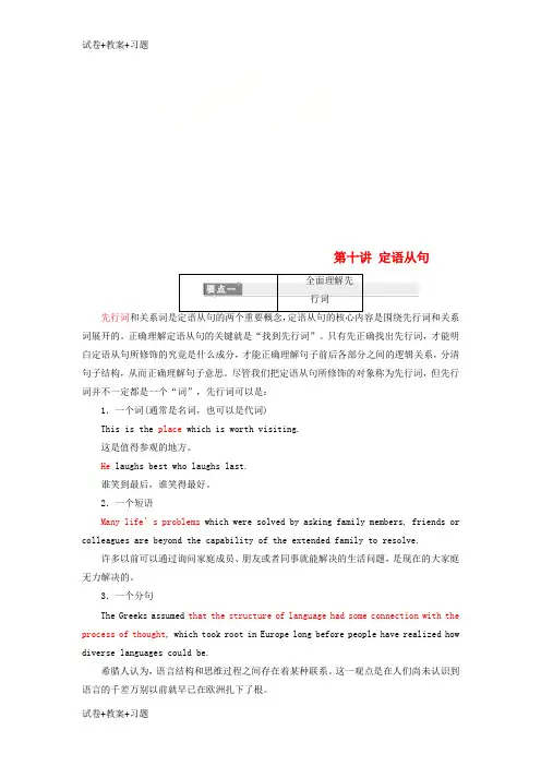 推荐K12学习2019版高考英语一轮复习精细化学通语法第十讲定语从句讲义