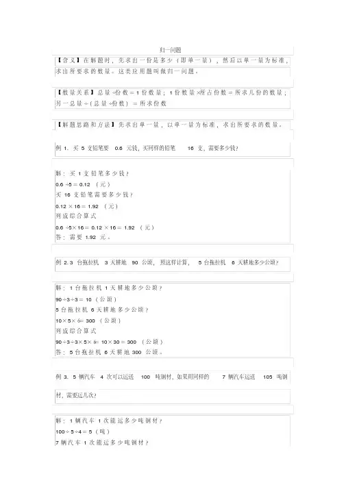 数学四年级下册典型的30道应用题：定义+数量关系+例题详解