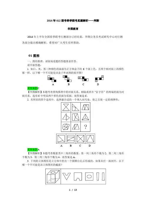 2014年412联考春季联考真题答案解析-判断