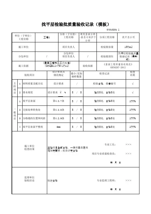 找平层检验批质量验收记录(模板)