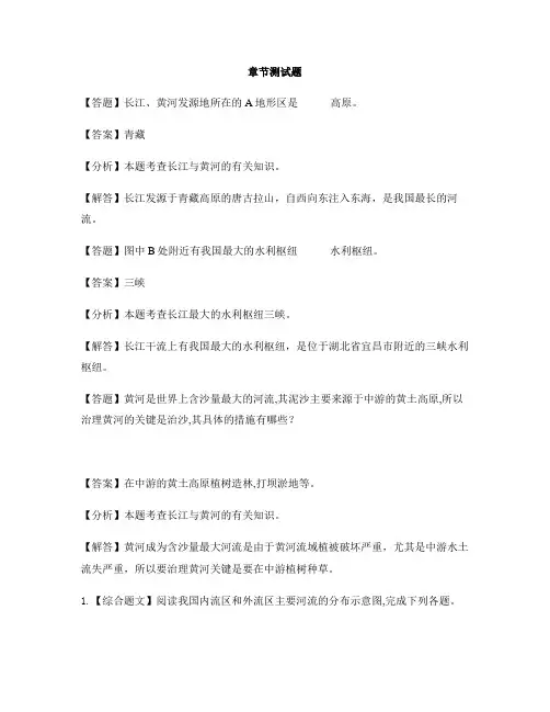 初中地理湘教版八年级上第二章 中国的自然环境第三节 中国的河流-章节测试习题(2)