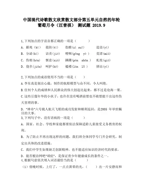 中国现代诗歌散文欣赏散文部分第五单元自然的年轮葡萄月令(汪曾祺)