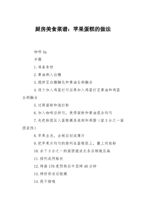 厨房美食菜谱：苹果蛋糕的做法