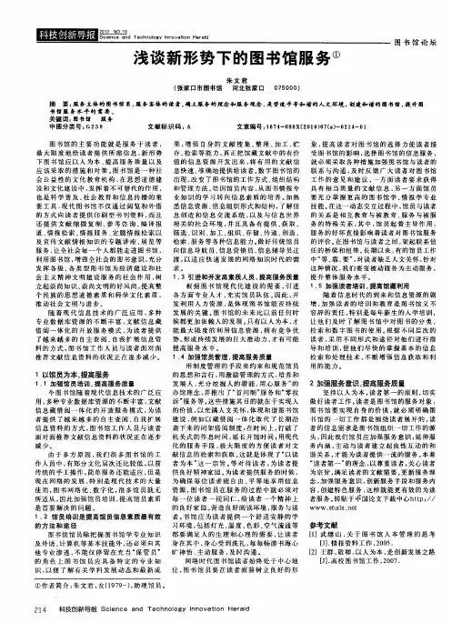 浅谈新形势下的图书馆服务