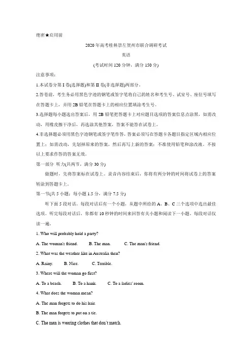 广西桂林崇左贺州市2020届高三(5月)下学期第二次联合调研考试 英语 试题(含答案)