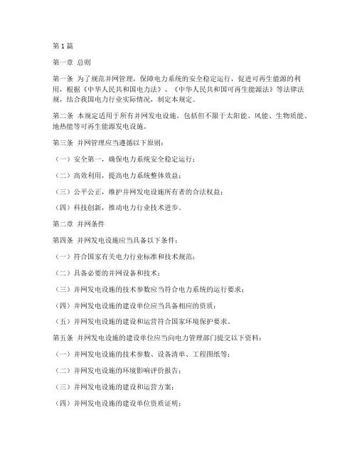 并网管理规定(3篇)