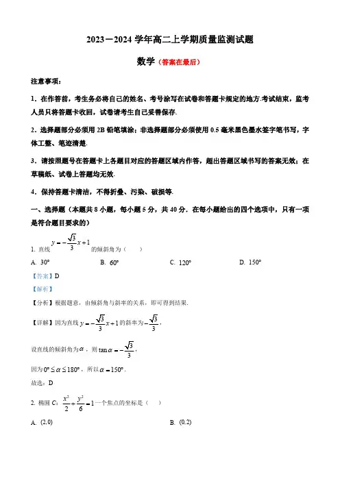 四川省成都市2023-2024学年高二上学期期中考试数学试题含解析
