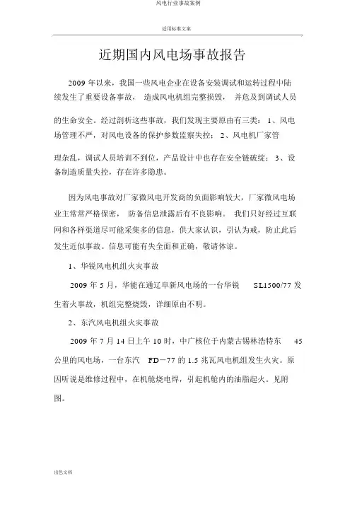 风电行业事故案例