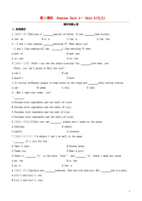 (包头专版)2020中考英语复习方案第一篇教材考点梳理第01课时StarterUnit1_Unit4(七上)试题