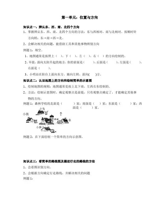 小学数学三年级下册第一单元知识点整理与复习