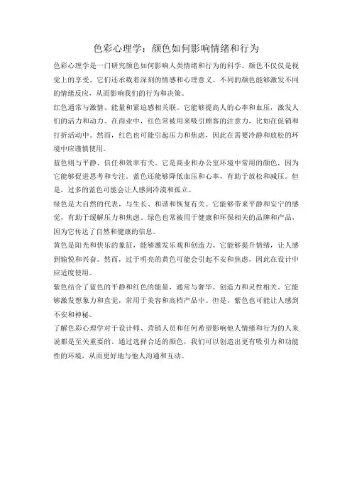 色彩心理学：颜色如何影响情绪和行为