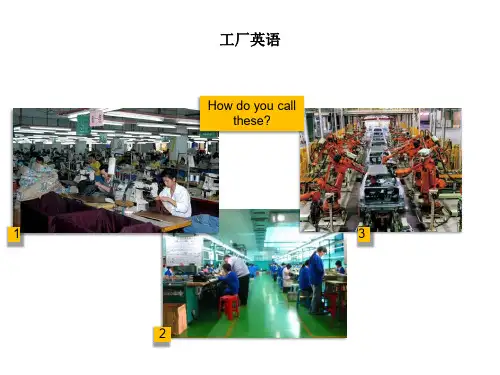 工厂常见英语词汇