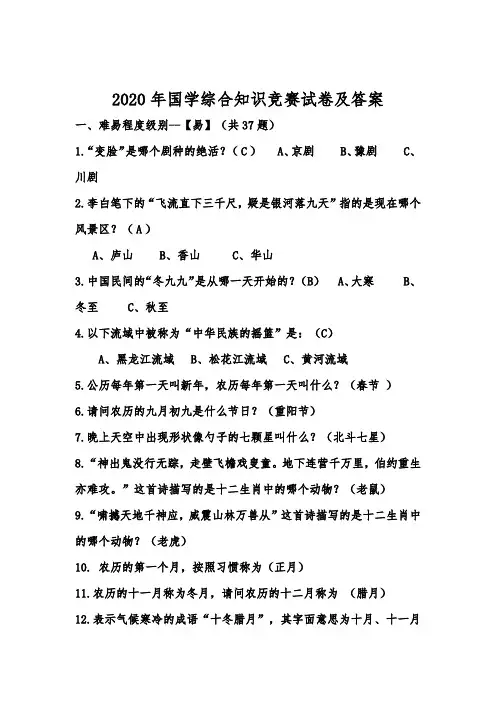 2020年国学综合知识竞赛试卷及答案