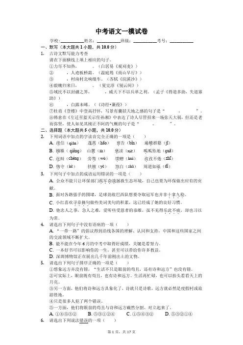 广东省深圳市中考语文一模试卷-(含答案)