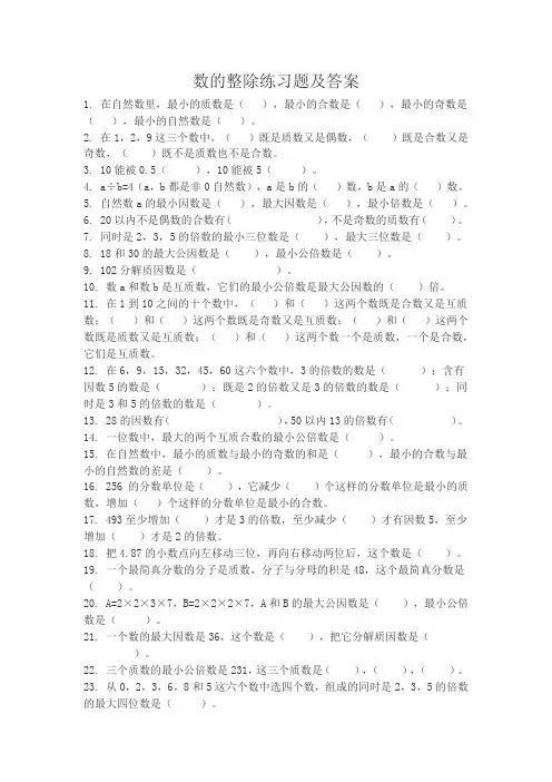 数的整除练习题及答案