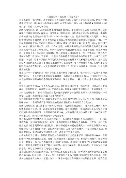 最新-《超级礼物》观后感(精选9篇)