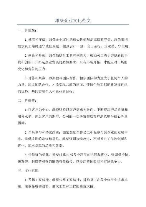 潍柴企业文化范文